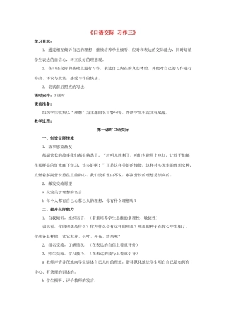 六年级语文下册《口语交际 习作三》教学设计1 新人教版-新人教版小学六年级下册语文教案