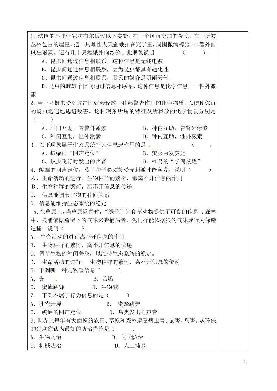 山东省泰安市肥城市第三中学高中生物 生态系统的信息传递学案 新人教版必修2_第2页