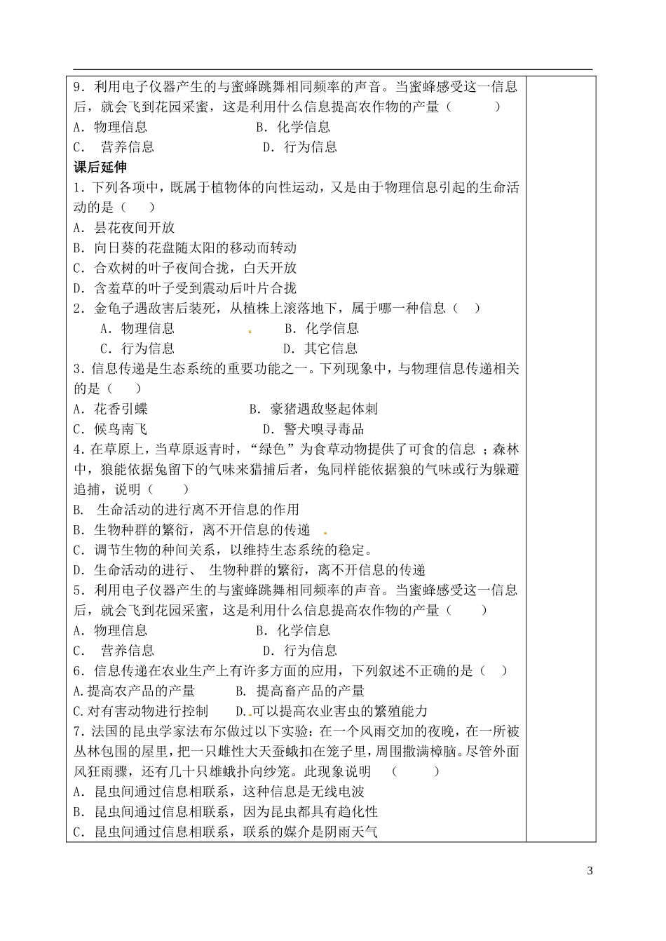山东省泰安市肥城市第三中学高中生物 生态系统的信息传递学案 新人教版必修2_第3页