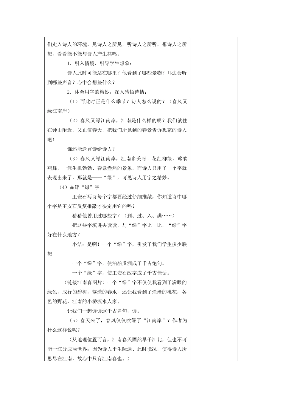 五年级语文下册 2.2泊船瓜洲教案1 长春版-长春版小学五年级下册语文教案_第3页