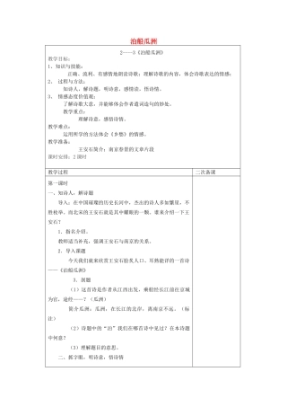 五年级语文下册 2.2泊船瓜洲教案1 长春版-长春版小学五年级下册语文教案