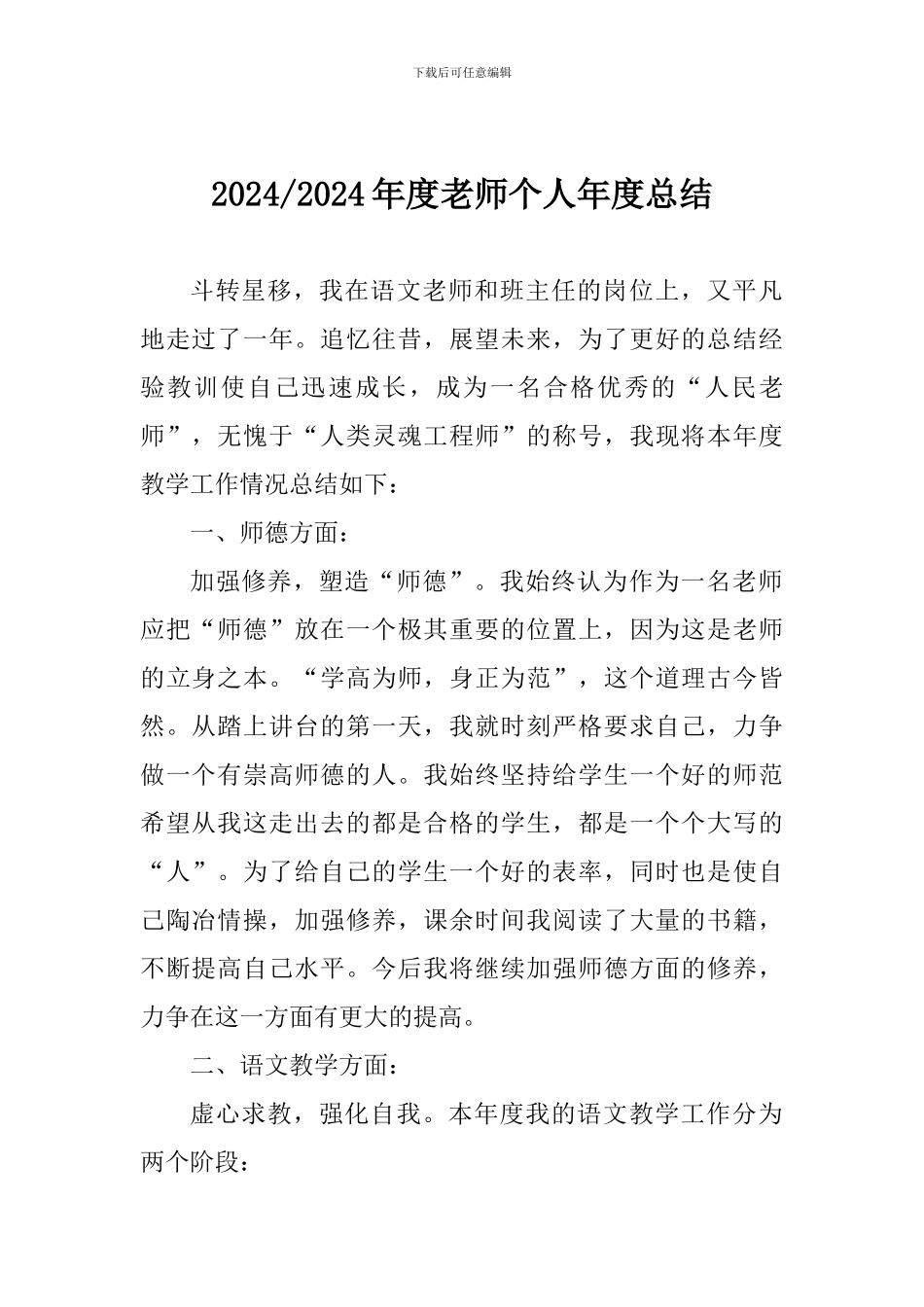 2024-2024年度教师个人年度总结_第1页