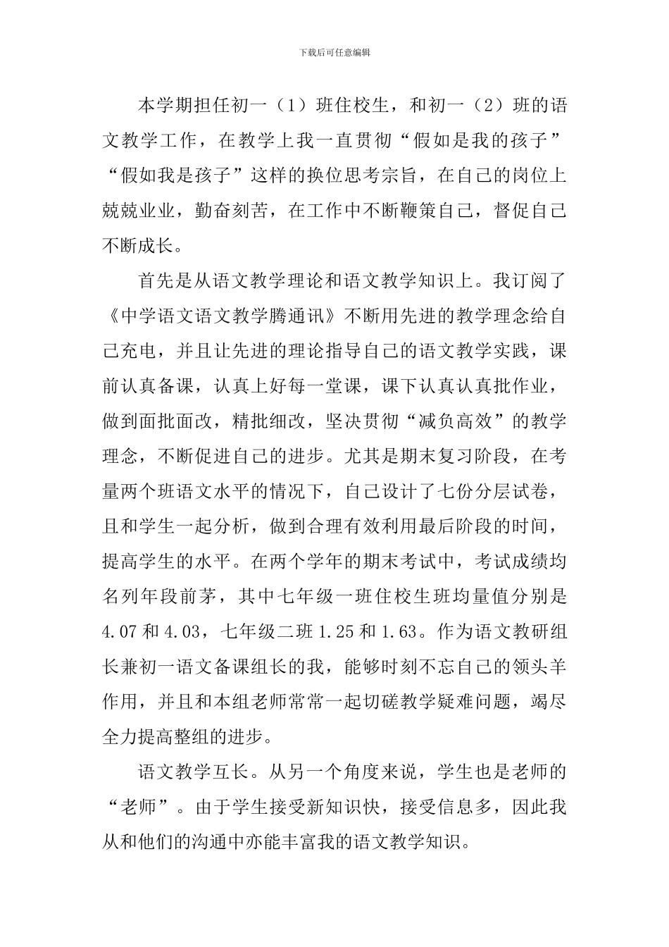 2024-2024年度教师个人年度总结_第2页