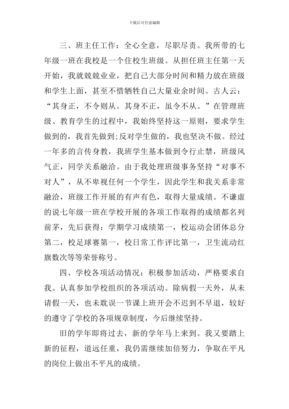 2024-2024年度教师个人年度总结_第3页