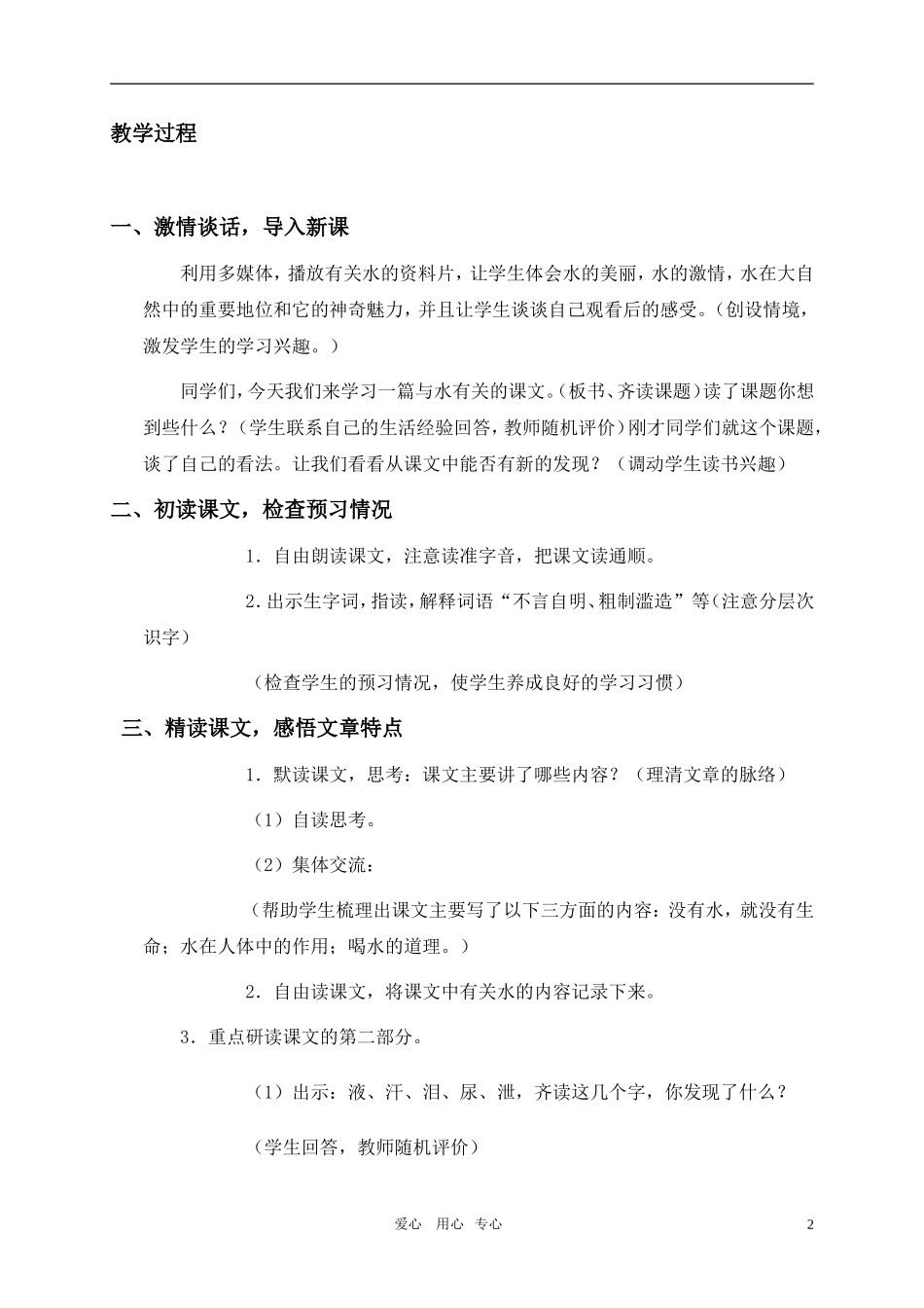 五年级语文上册 水就是生命教案 北师大版_第2页