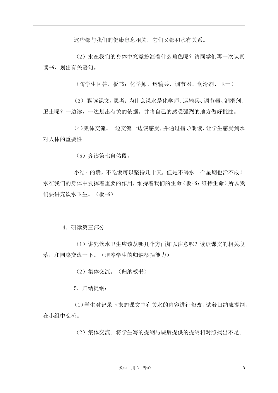 五年级语文上册 水就是生命教案 北师大版_第3页