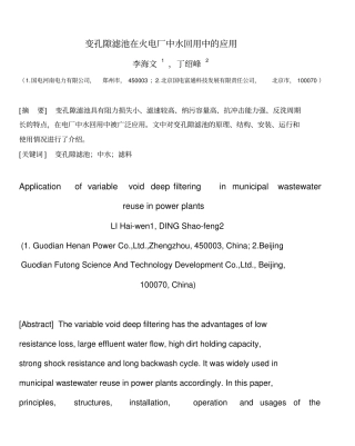 变孔隙滤池-焦点水网教程