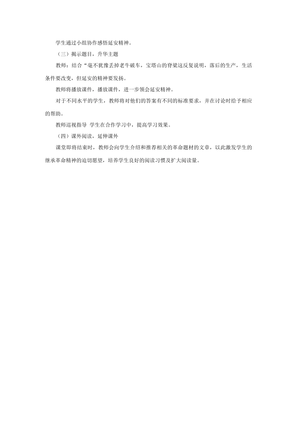 四年级语文上册 第七单元 24 延安，我把你追寻说课稿 新人教版-新人教版小学四年级上册语文教案_第2页