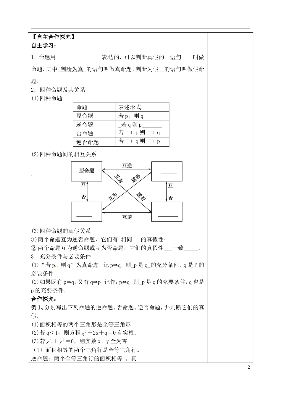 山东省泰安市肥城市第三中学高考数学一轮复习 命题及其关系充要条件教案_第2页