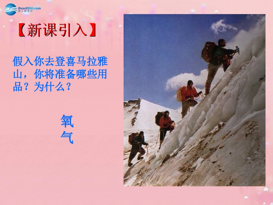 九年级化学上册 2.2 氧气课件 （新版）新人教版_第2页