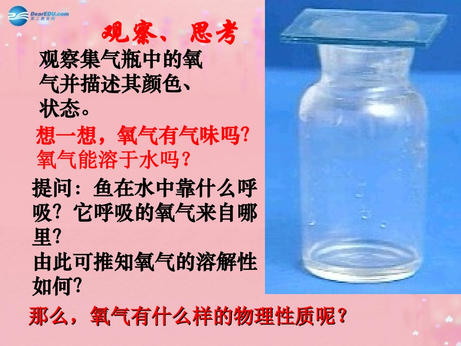 九年级化学上册 2.2 氧气课件 （新版）新人教版_第3页