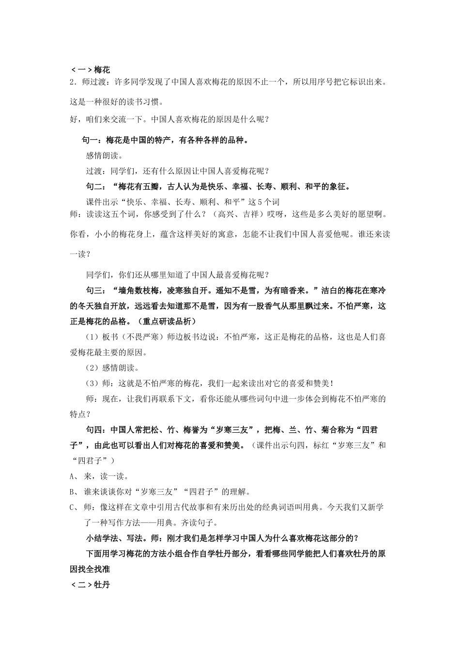 六年级语文上册 第八单元 22《中国的花》教案 鄂教版-鄂教版小学六年级上册语文教案_第2页