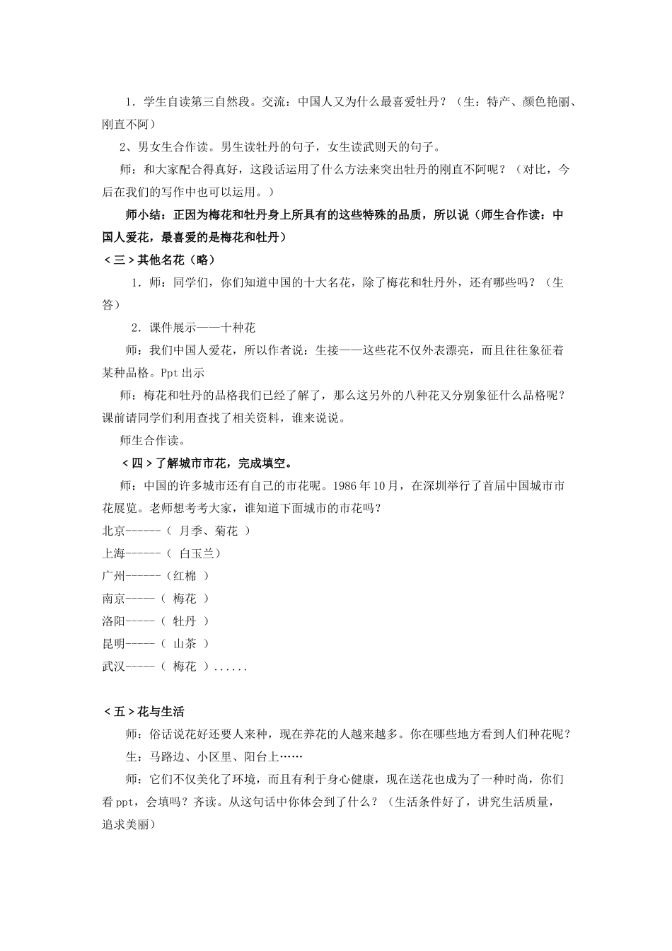 六年级语文上册 第八单元 22《中国的花》教案 鄂教版-鄂教版小学六年级上册语文教案_第3页