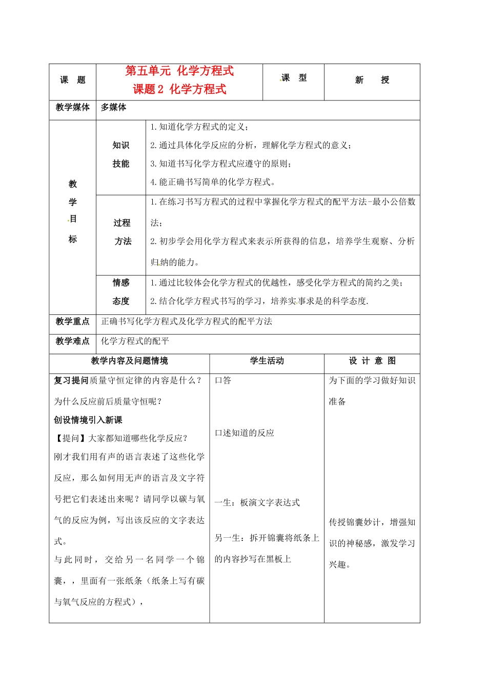 九年级化学上册 5.2化学方程式教案 人教新课标版_第1页