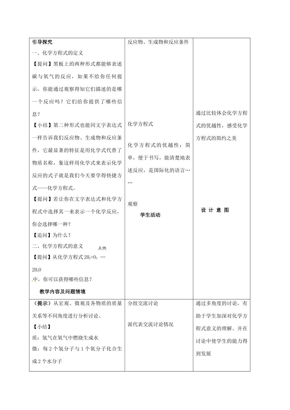 九年级化学上册 5.2化学方程式教案 人教新课标版_第2页