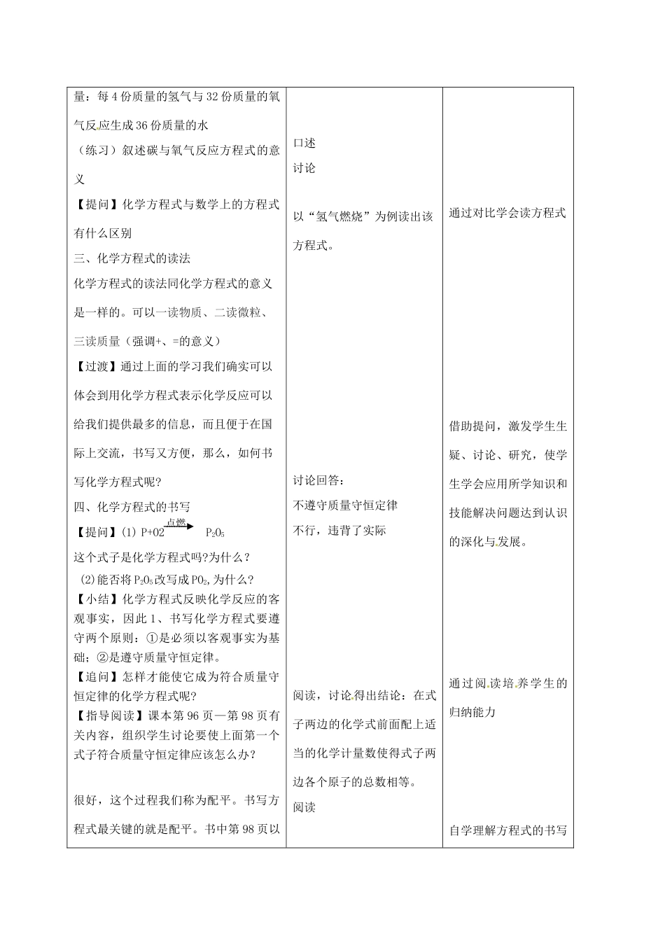 九年级化学上册 5.2化学方程式教案 人教新课标版_第3页