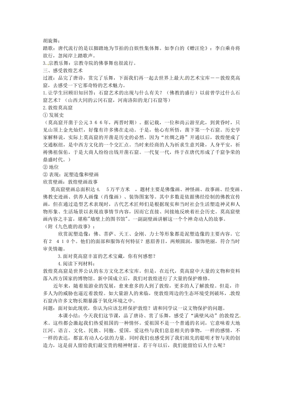 七年级历史下册 1.8 璀璨的文学艺术教案 北师大版-北师大版初中七年级下册历史教案_第3页