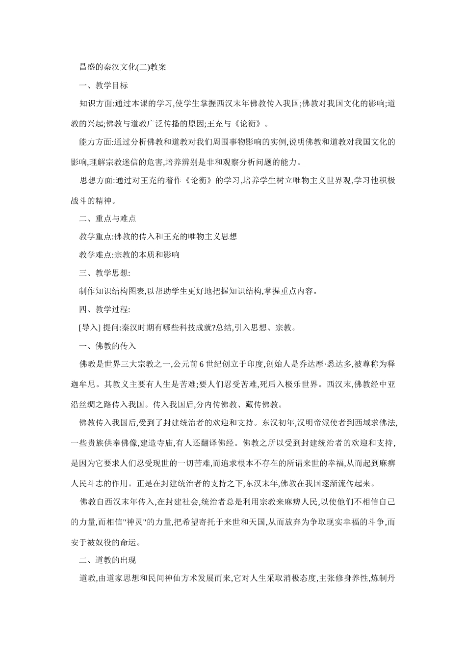 七年级历史昌盛的秦汉文化5_第1页