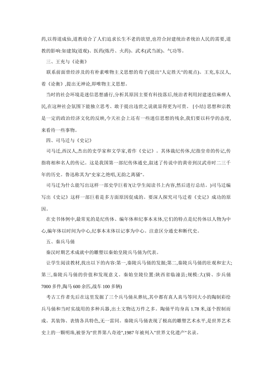 七年级历史昌盛的秦汉文化5_第2页