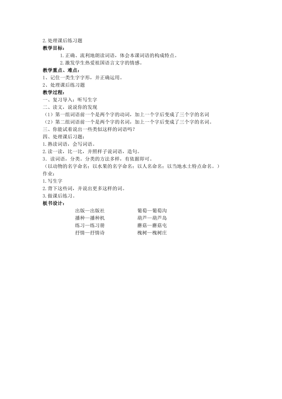 四年级语文上册 汉字家园①教案 长春版_第2页