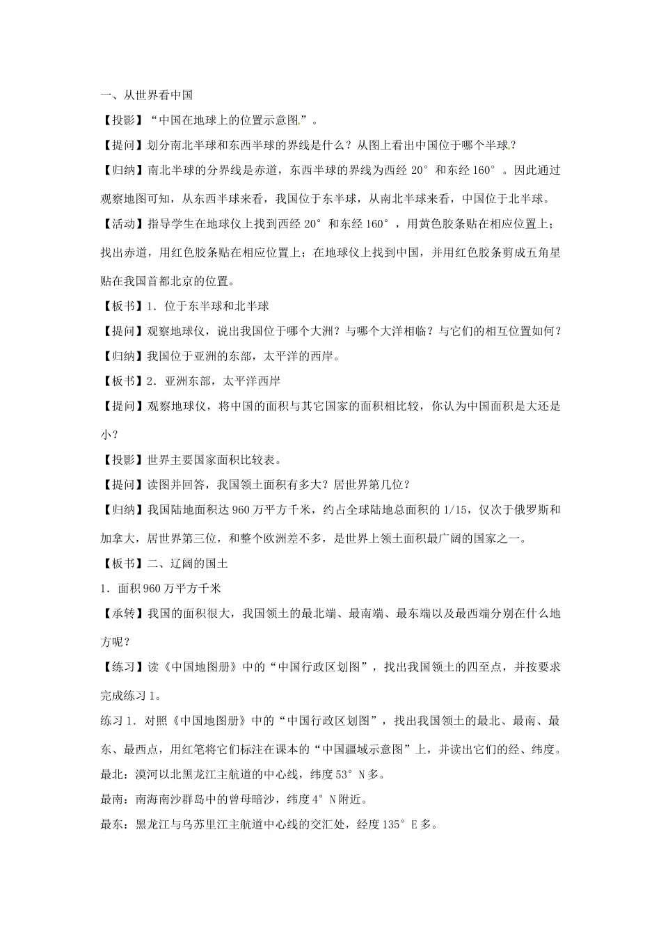 云南省丽江市永北镇中学2011-2012学年八年级地理上学期教案集合 人教新课标版_第2页