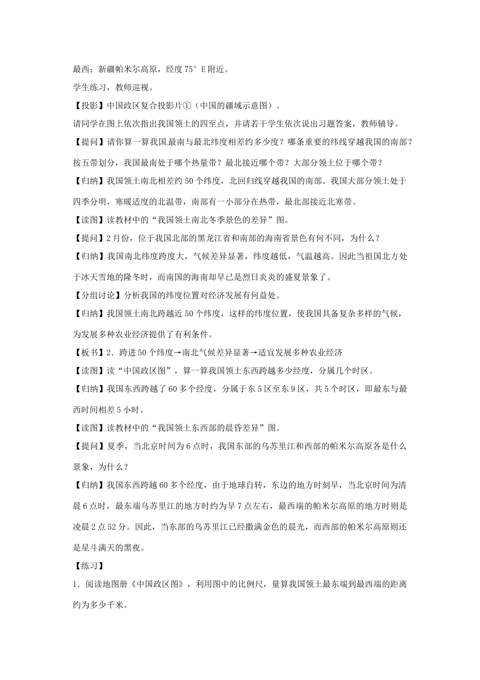 云南省丽江市永北镇中学2011-2012学年八年级地理上学期教案集合 人教新课标版_第3页