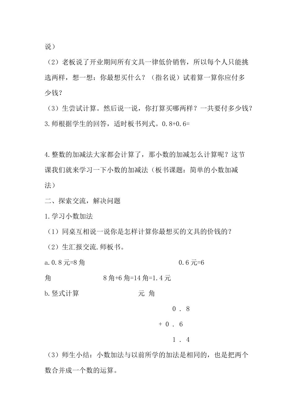 人教2011版小学数学三年级简单的加减法_第2页