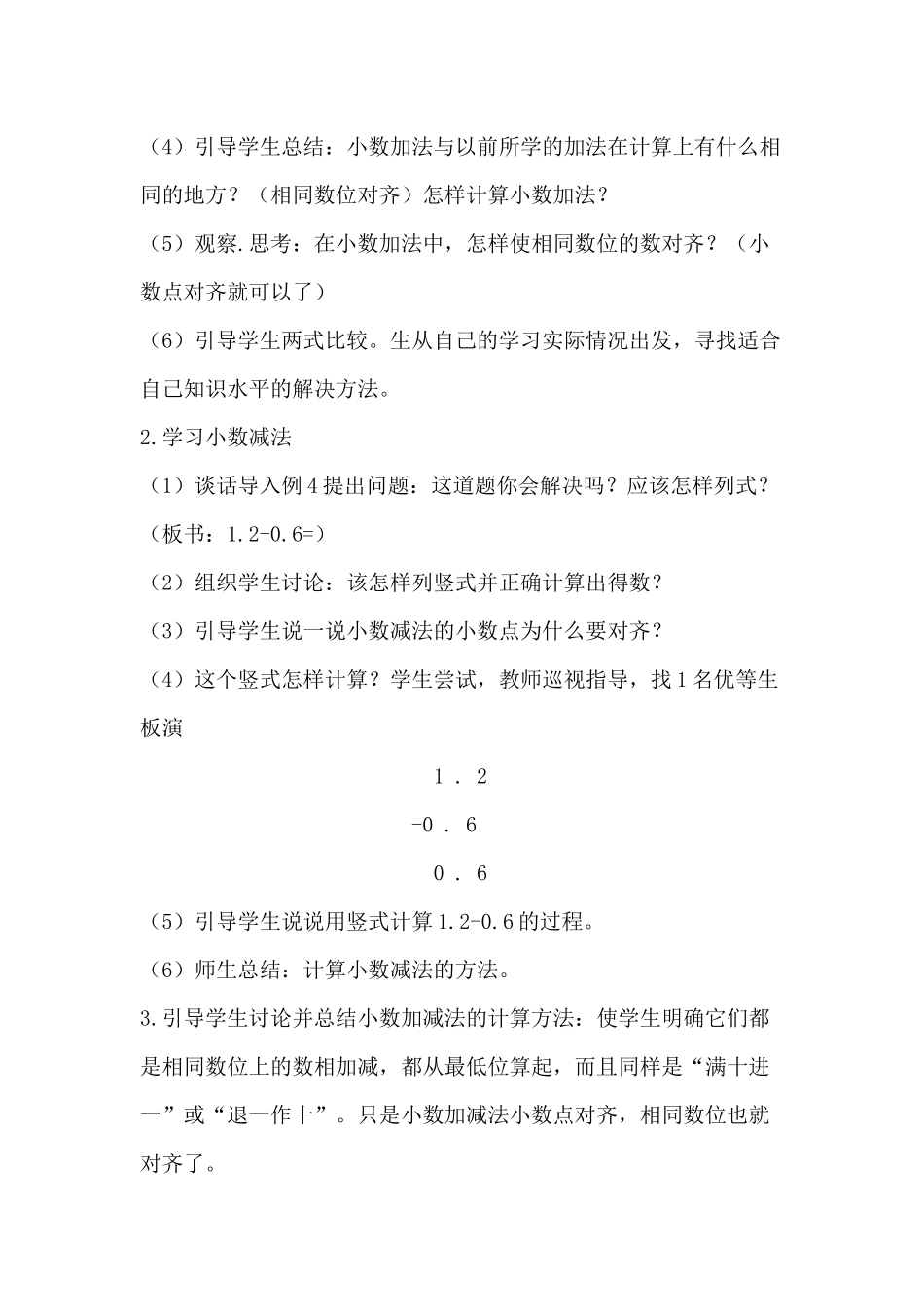 人教2011版小学数学三年级简单的加减法_第3页