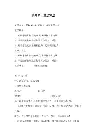 人教2011版小学数学三年级简单的加减法