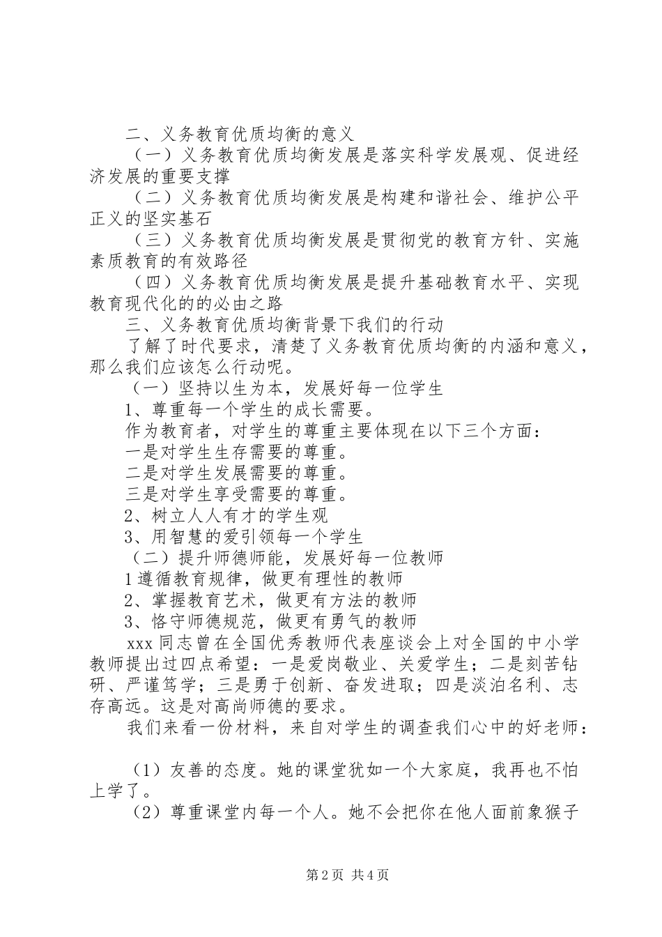 达立中学教职工大会局长讲话发言_第2页