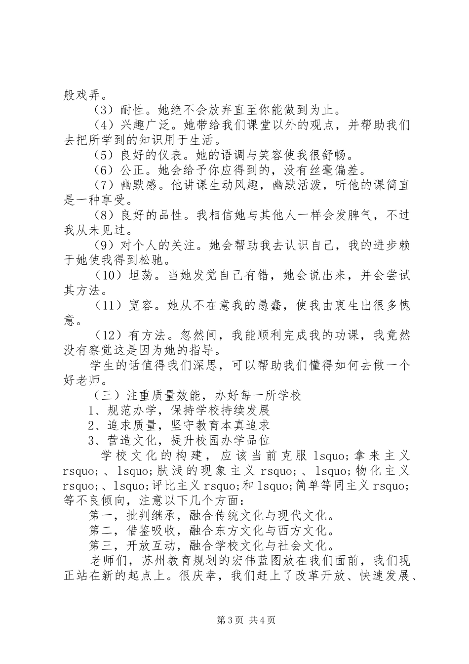 达立中学教职工大会局长讲话发言_第3页