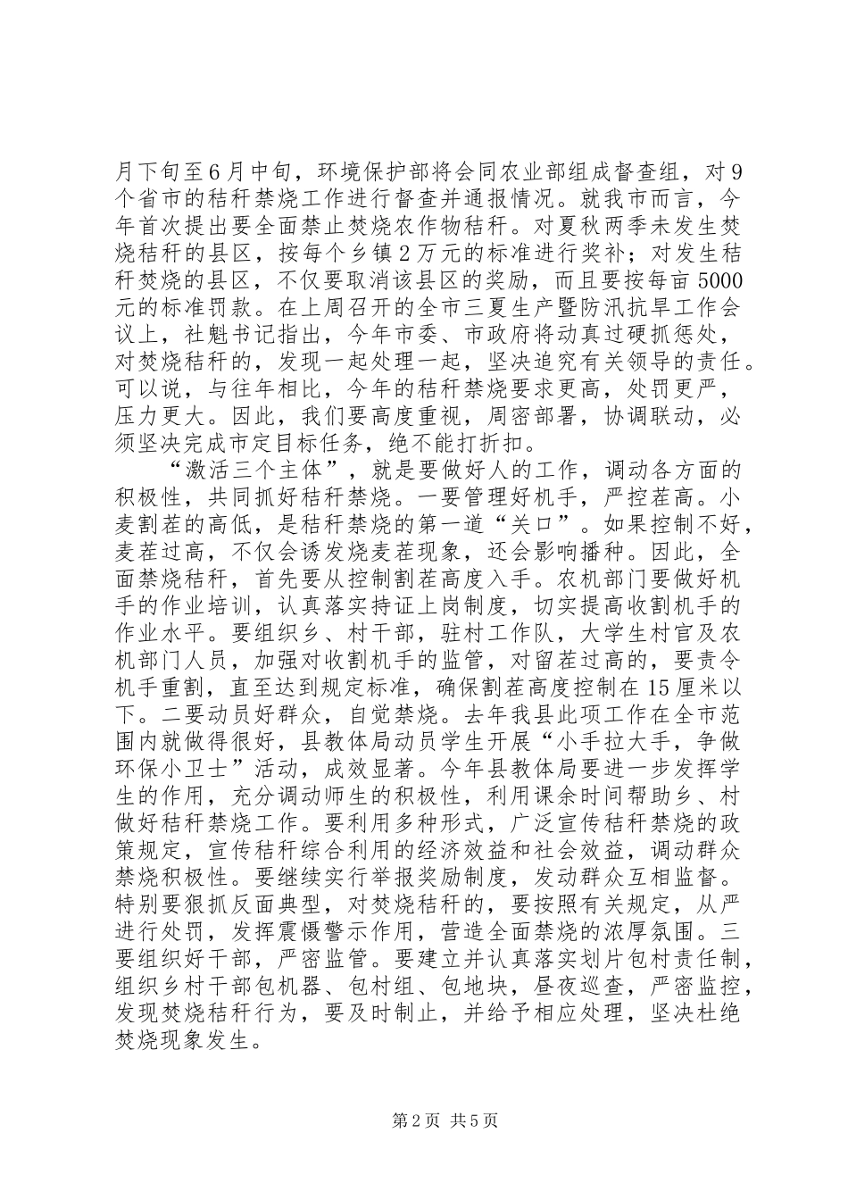 县委代表在防汛抗旱工作会上的讲话发言_第2页