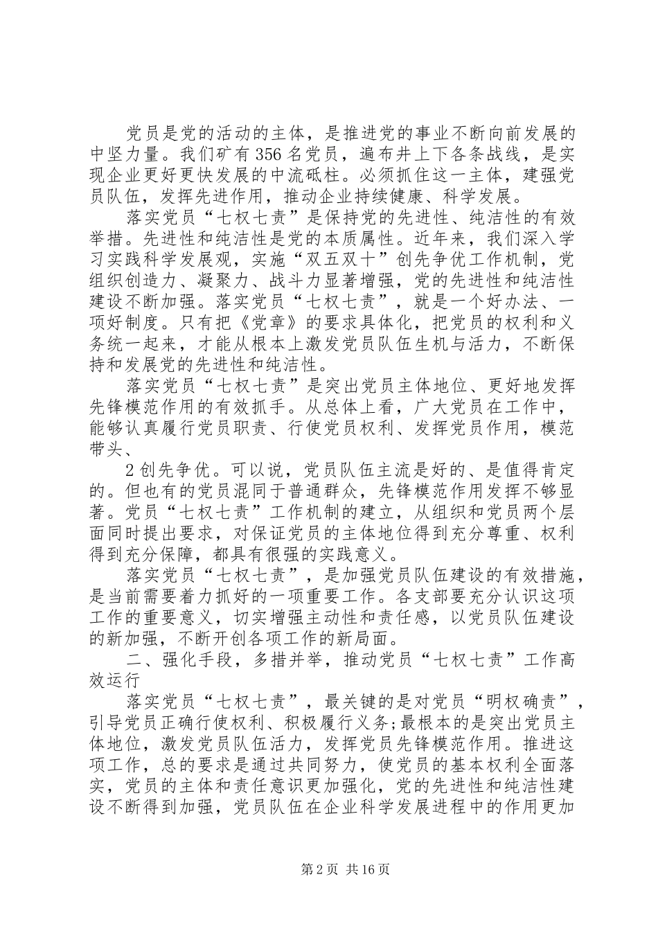 七权七责动员会讲话发言_第2页