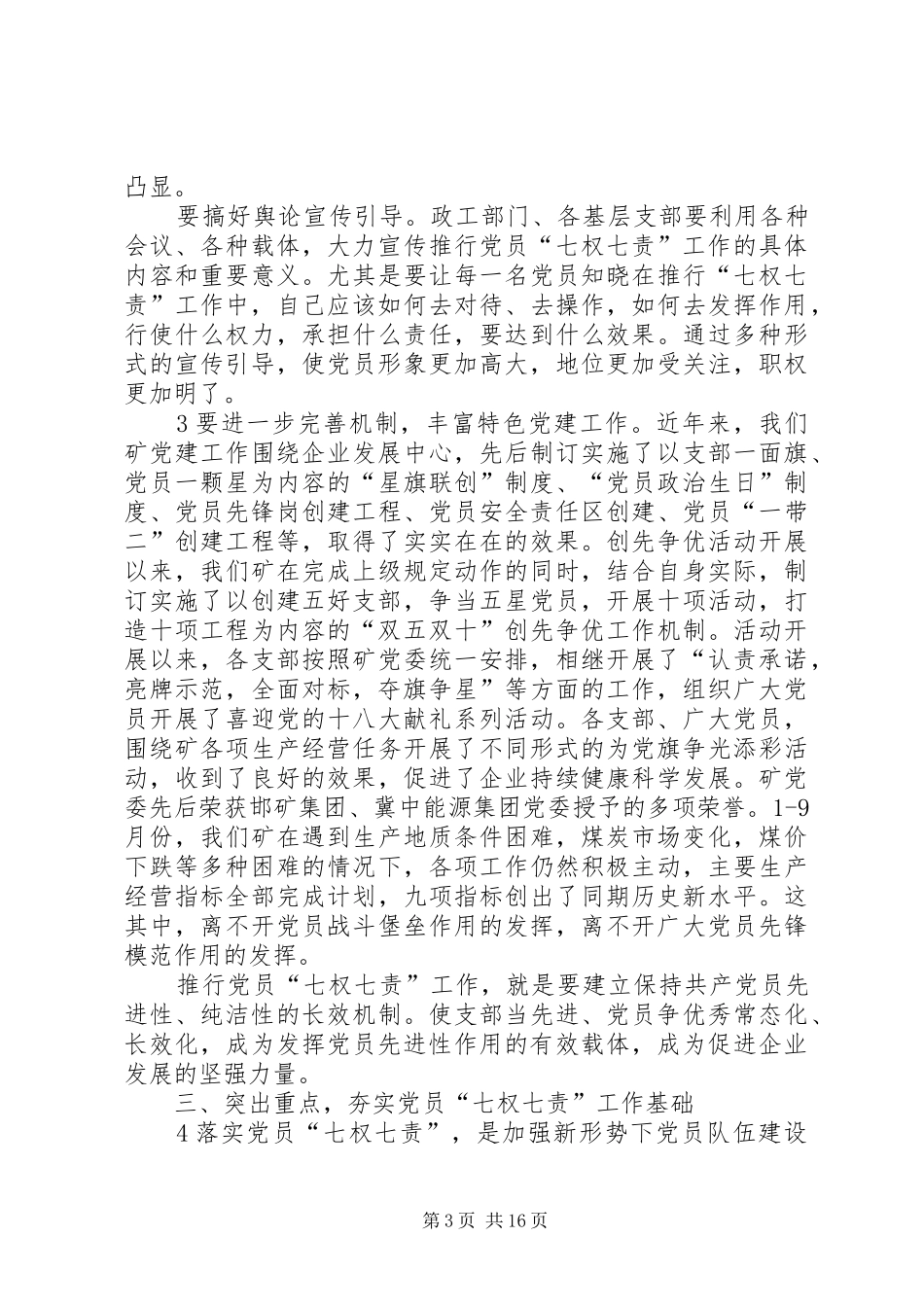 七权七责动员会讲话发言_第3页