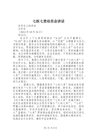 七权七责动员会讲话发言