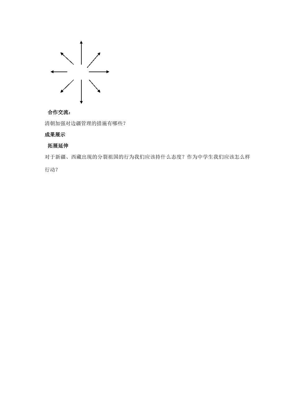 七年级历史下册 第八学习主题 统一的多民族国家的巩固和发展 第13课 清朝对边疆地区的治理教案 川教版_第2页