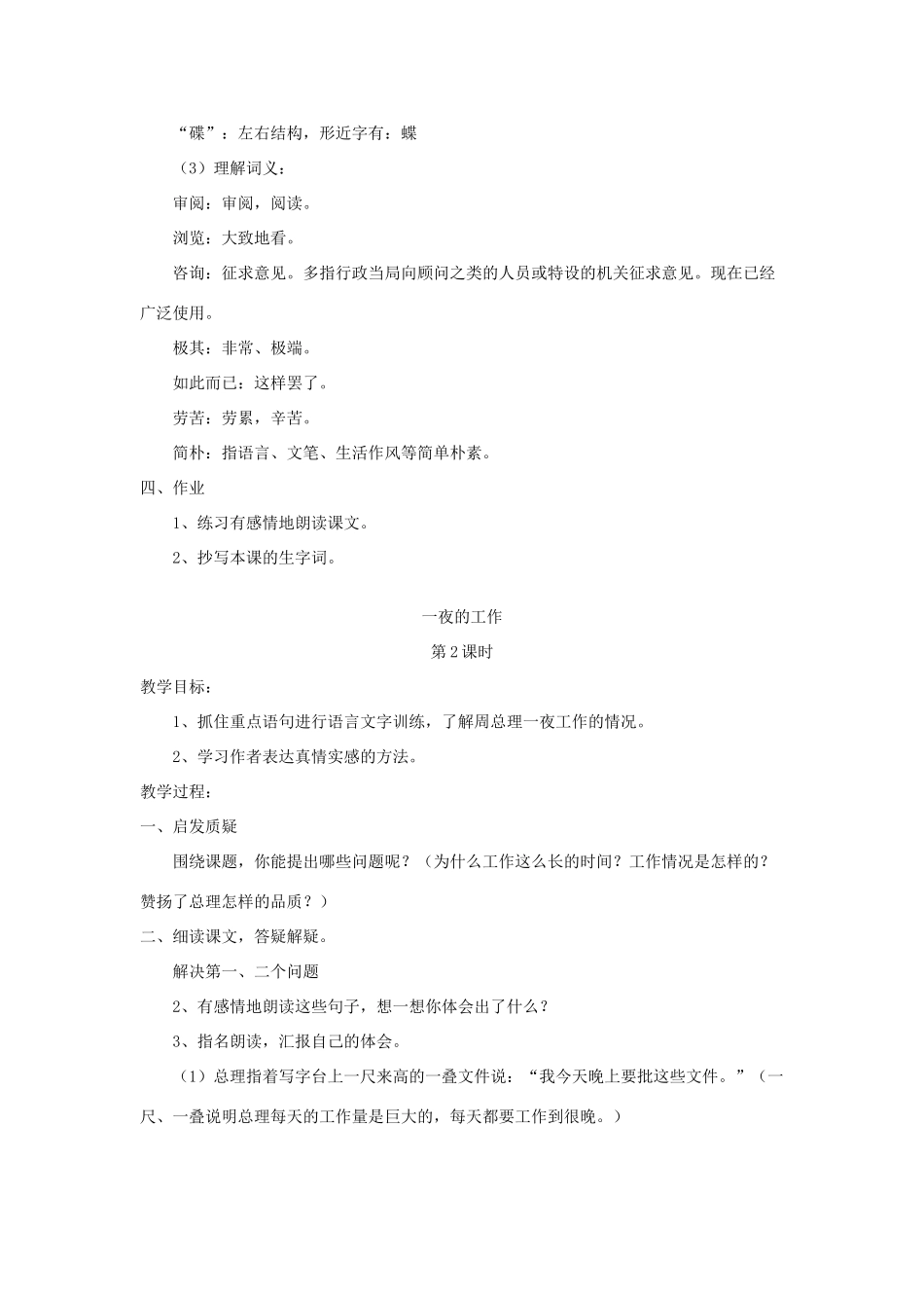 六年级语文上册 1.1 一夜的工作教案3 北师大版-北师大版小学六年级上册语文教案_第2页