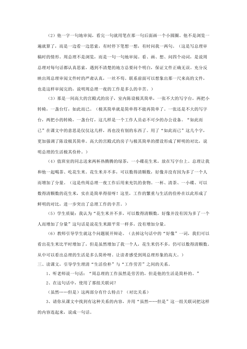 六年级语文上册 1.1 一夜的工作教案3 北师大版-北师大版小学六年级上册语文教案_第3页