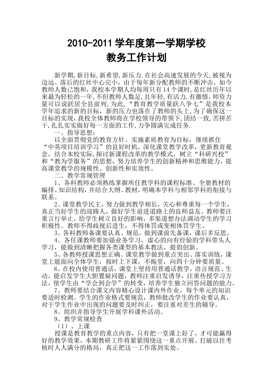 教务处工作计划_第1页