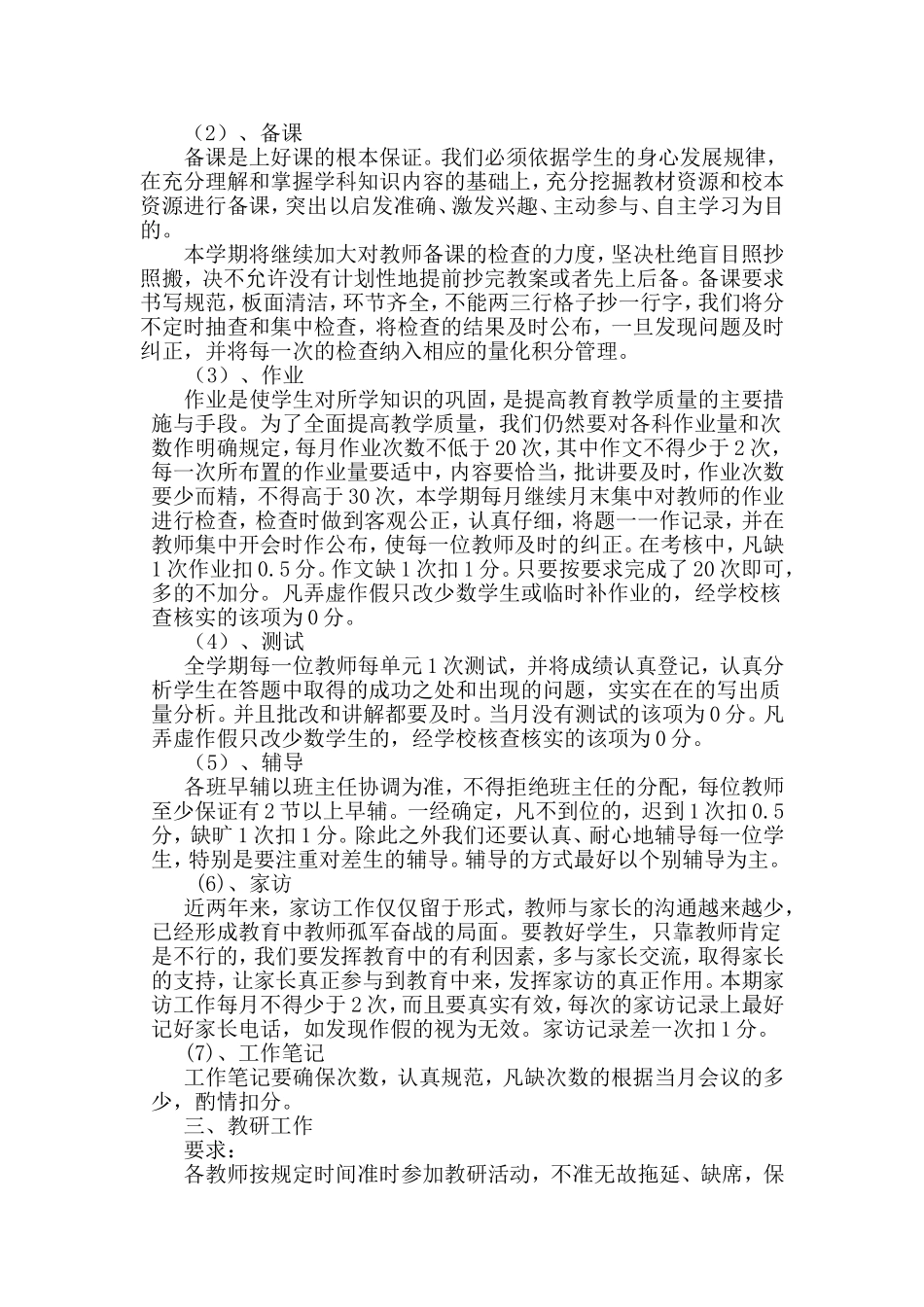 教务处工作计划_第2页