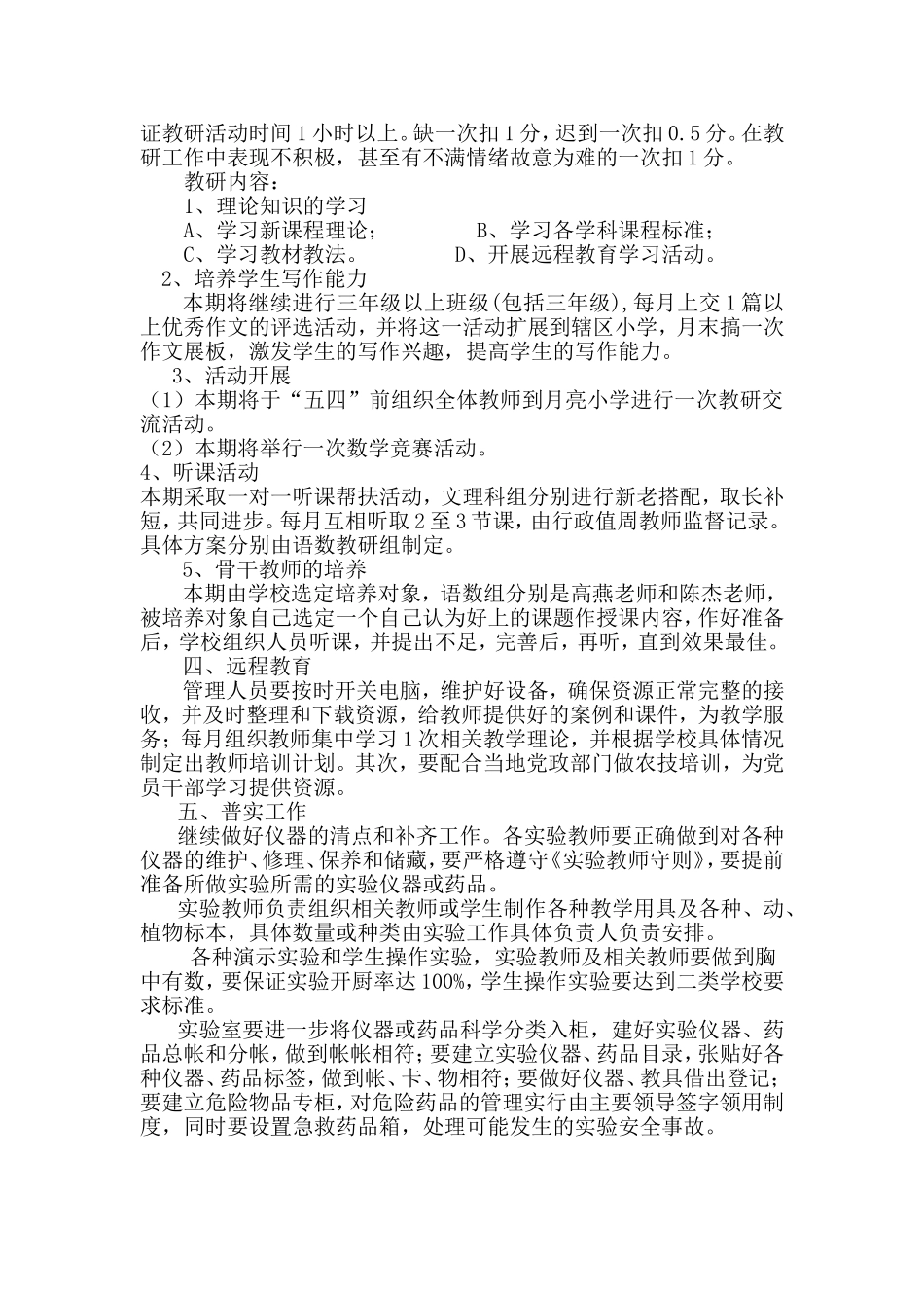 教务处工作计划_第3页