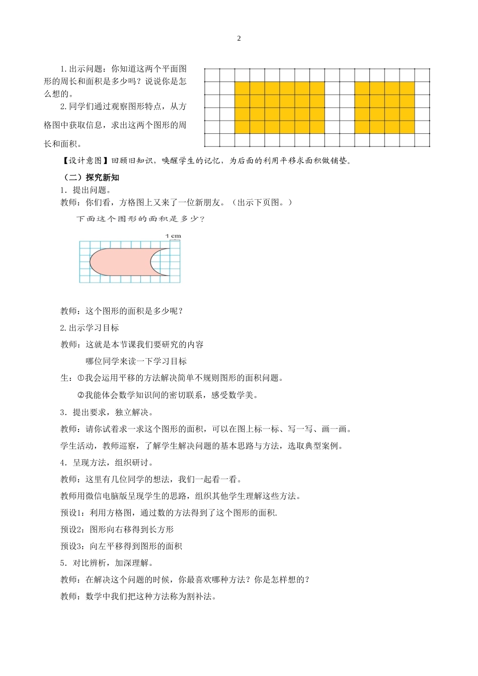 人教2011版小学数学四年级运用移解决问题_第2页