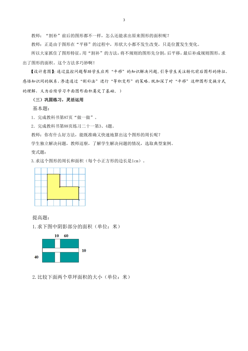 人教2011版小学数学四年级运用移解决问题_第3页