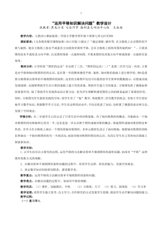 人教2011版小学数学四年级运用移解决问题