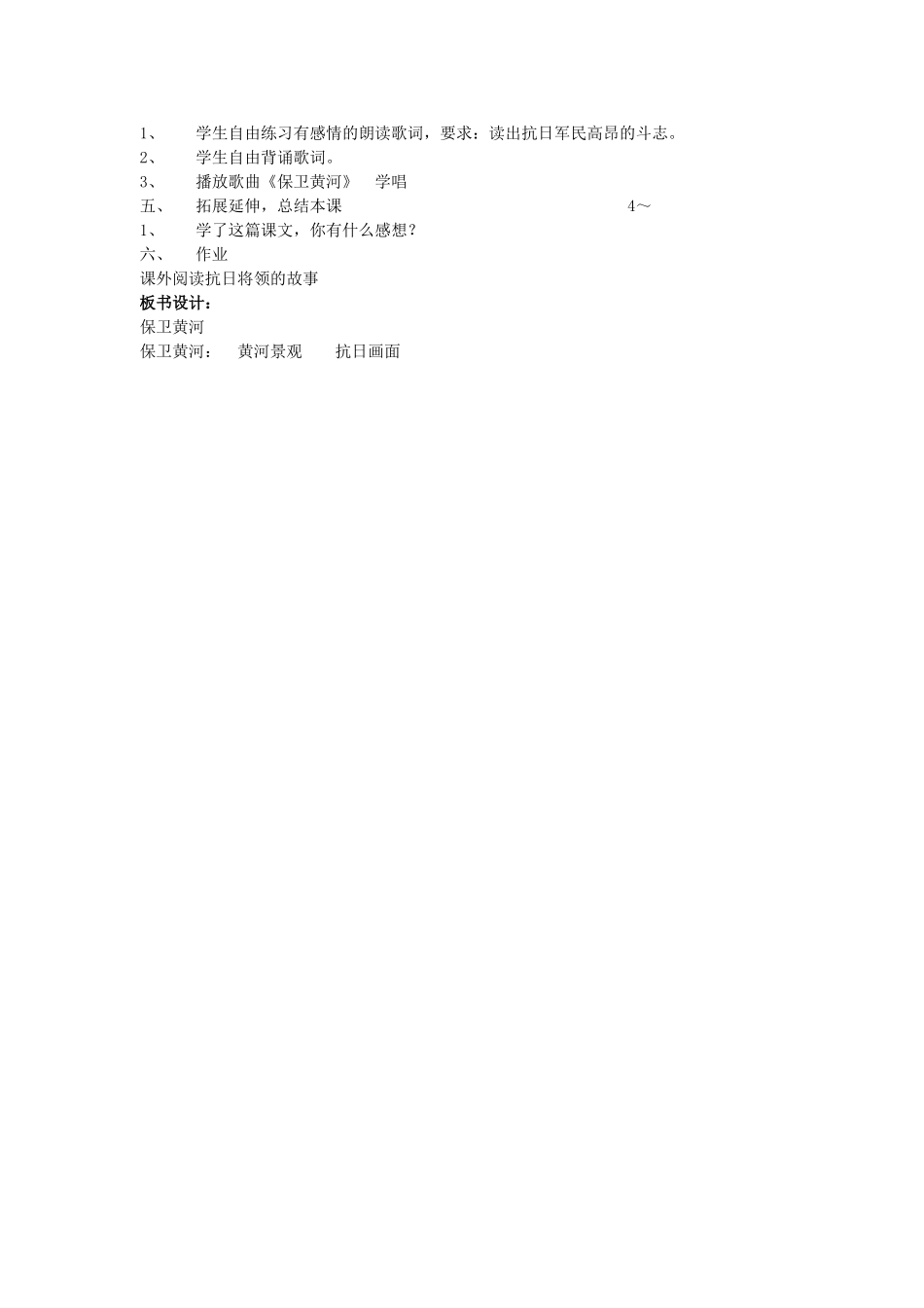 四年级语文下册 歌词两首教案 教科版_第3页