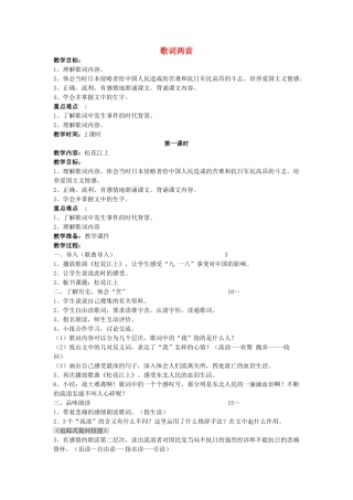 四年级语文下册 歌词两首教案 教科版