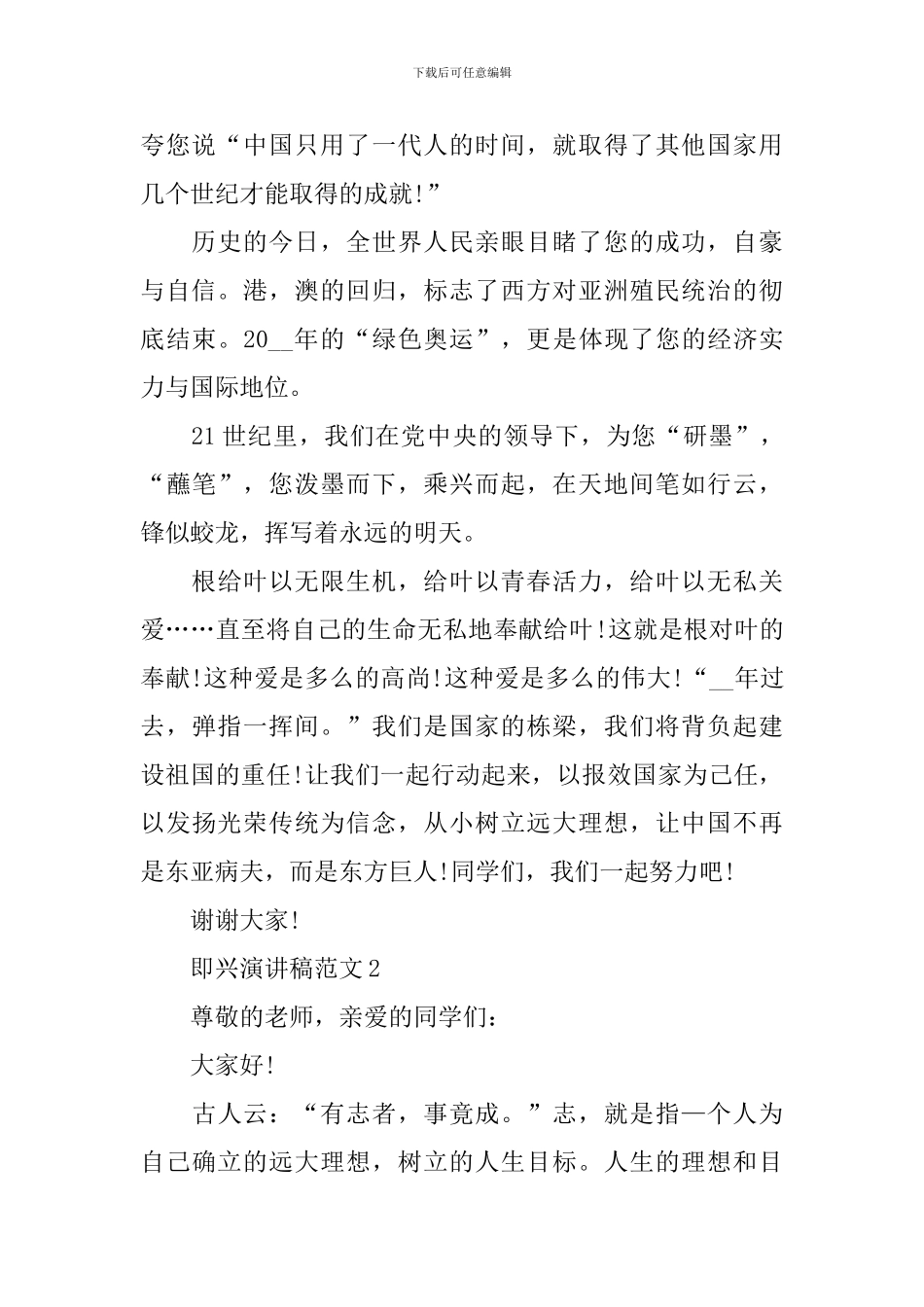 即兴演讲稿-即兴演讲稿优秀范文_第2页