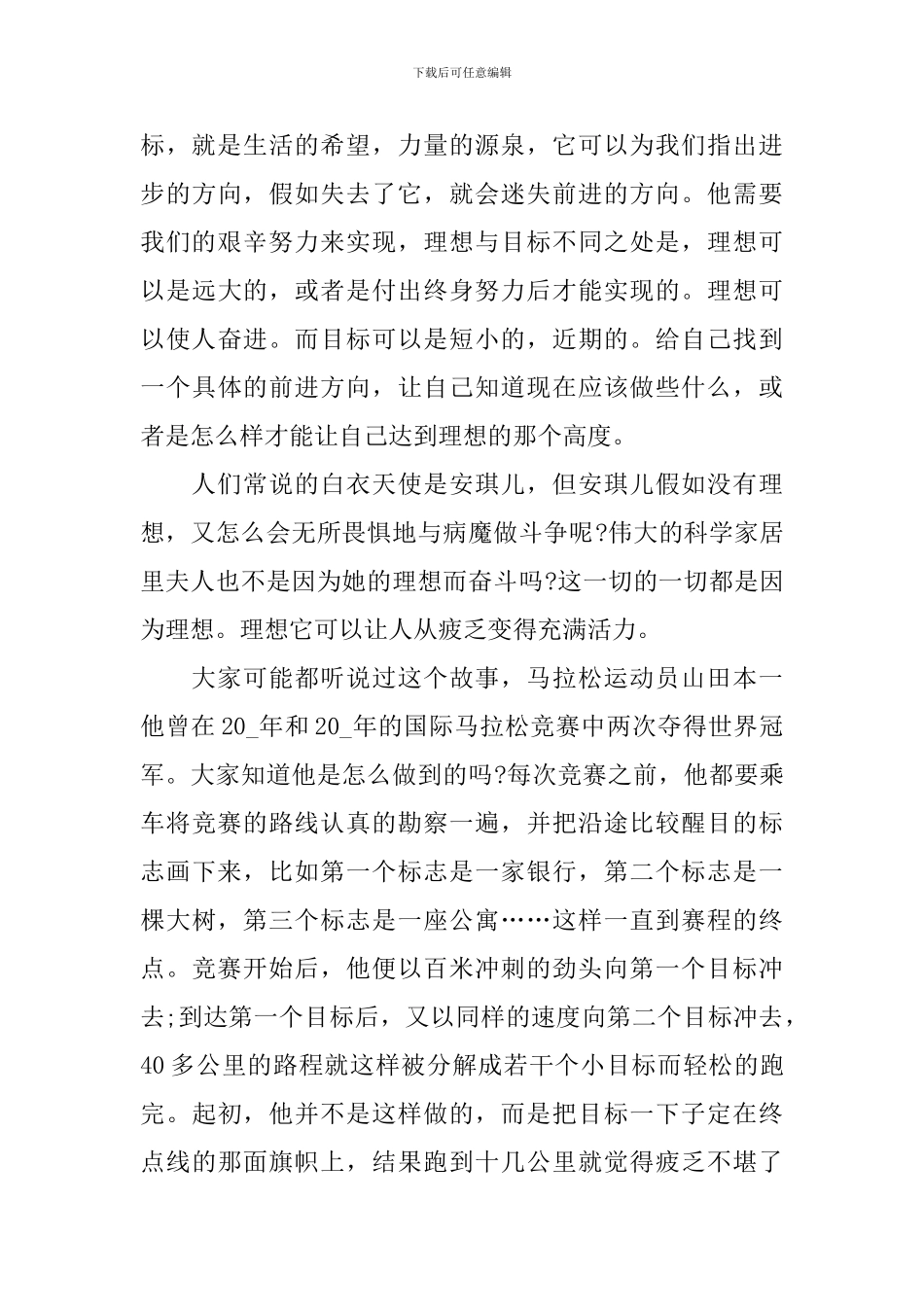 即兴演讲稿-即兴演讲稿优秀范文_第3页