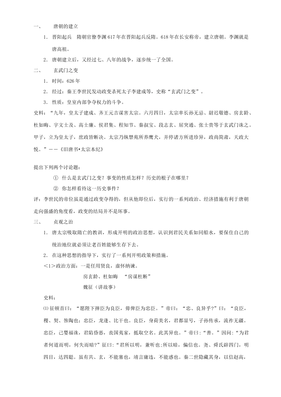 七年级历史第1课繁盛一时的隋朝教案 新课标_第3页