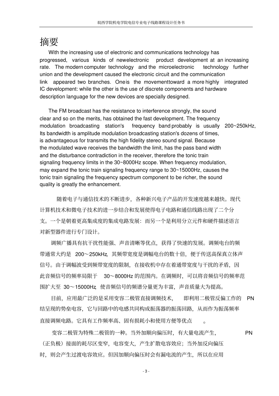 变容二极管调频电路课程设计_第3页